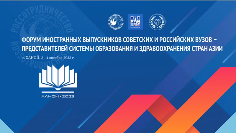 Советские и российские выпускники из стран Азии встретятся в Ханое