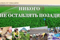 Никого не оставлять позади