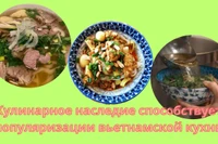 Кулинарное наследие способствует популяризации вьетнамской кухни