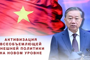 Активизация всеобъемлющей внешней политики на новом уровне