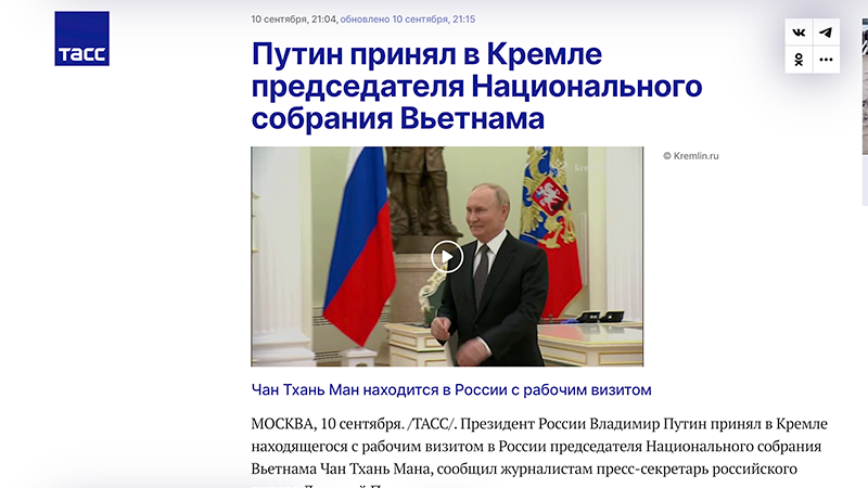 ТАСС освещает встречу Председателя НС Чан Тхань Мана с Президентом России Владимиром Путиным.