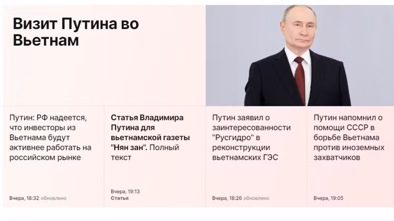 Серия статей о государственном визите Президента Росии на сайте ТАСС. Фото с экрана