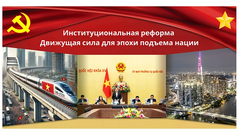 Институциональная реформа – движущая сила для эпохи подъема нации
