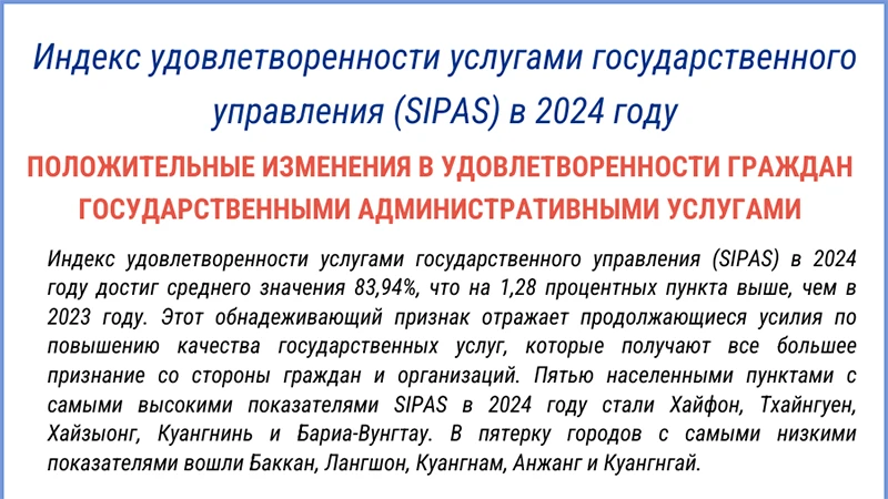 Индекс SIPAS 2024: Положительные изменения в удовлетворенности граждан