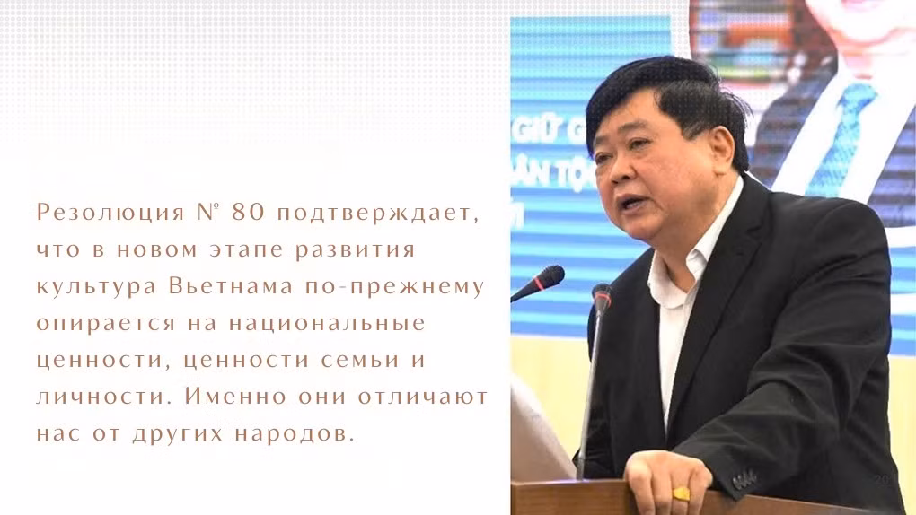 rezoljutsija-80-podtverzhdaet-chto-v-novom-etape-razvitija-kul-tura-v-etnama-po-prezhnemu-opiraetsja-na-natsional-nie-tsennosti-tsennosti-sem-i-i-lichnosti-imenno-oni-otlichajut-nas-ot-drugih-narodov.png