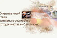 Часть 2: Открытие новой главы вьетнамско-российского сотрудничества в области кино