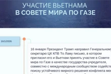 Участие Вьетнама в Совете мира по Газе