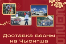 Доставка весны на Чыонгша
