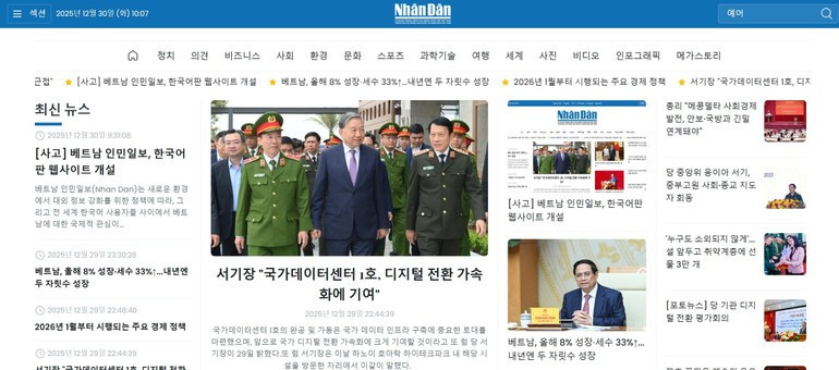 Главная страница газеты «Нянзан» на корейском языке.