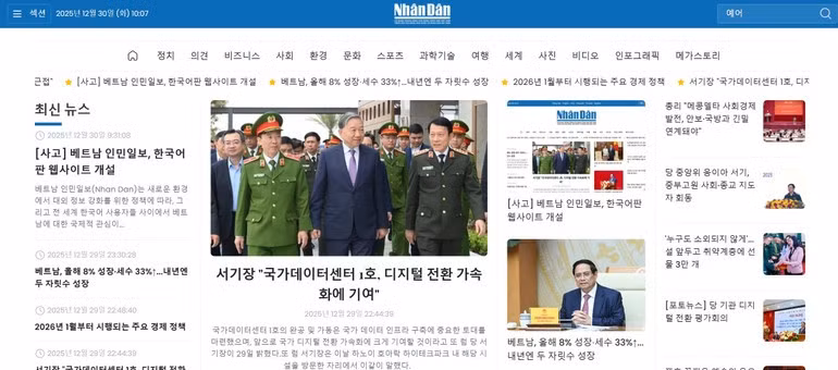 Главная страница газеты «Нянзан» на корейском языке.