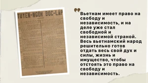 29 августа 1945 года: Президент Хо Ши Мин пригласил А. Патти для обсуждения проекта «Декларации независимости»