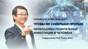 Чтобы ИИ совершил прорыв, необходимы решительные инвестиции в человека