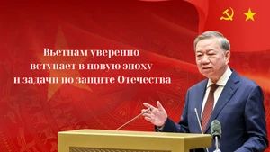 Вьетнам уверенно вступает в новую эпоху и задачи по защите Отечества