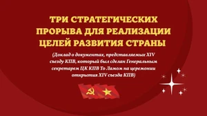 Три стратегических прорыва для реализации целей развития страны в предстоящий период