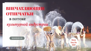 Впечатляющие отпечатки в потоке культурной индустрии