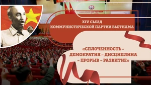 XIV съезд Коммунистической партии Вьетнама: Славные вехи Партии