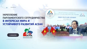 Укрепление парламентского сотрудничества в интересах мира и устойчивого развития АСЕАН