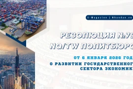 Резолюция №79-NQ/TW Политбюро от 6 января 2026 года о развитии государственного сектора экономики