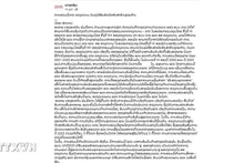 Статья, опубликованная в электронной версии газеты Pasaxon. Фото: ВИА