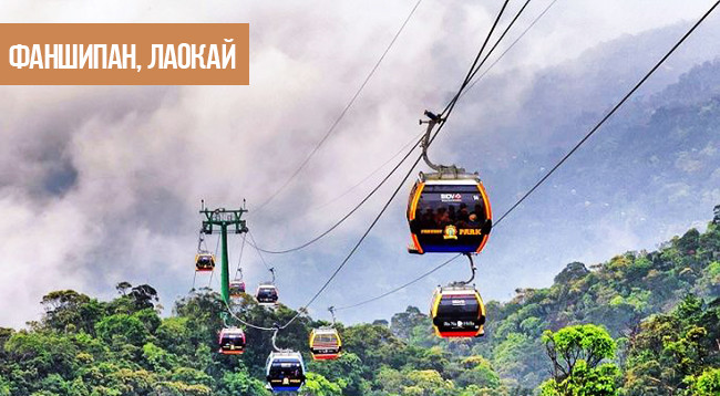10 идеальных туристических мест, чтобы полюбоваться Вьетнамом с высоты канатной дороги ảnh 1 10 идеальных туристических мест, чтобы полюбоваться Вьетнамом с высоты канатной дороги ảnh 1