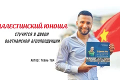 Палестинский юноша стучится в двери вьетнамской агропродукции