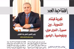 Статя бывшего Посла Реды аль-Таифи в журнале «Дипломатия». Фото: ВИА