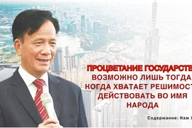 Процветание государства возможно лишь тогда, когда хватает решимости действовать во имя народа