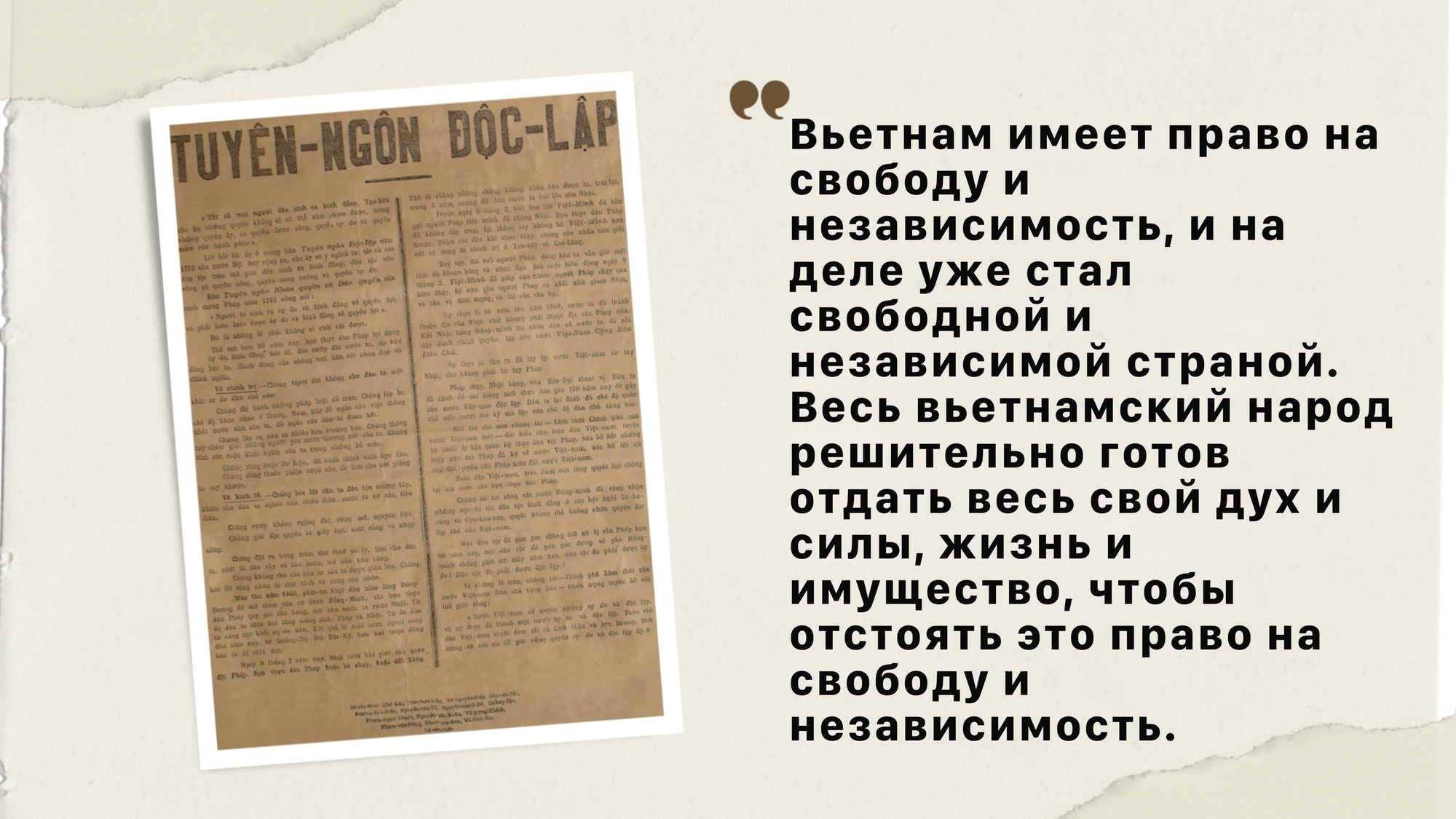 29 августа 1945 года: Президент Хо Ши Мин пригласил А. Патти для обсуждения проекта «Декларации независимости»