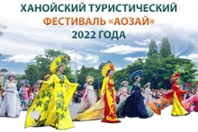 Ханойский туристический фестиваль «аозай» 2022 года