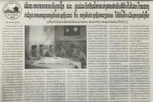 Газета «Патет Лао» воспевает традиционные отношения между ЛНА и ВНА.