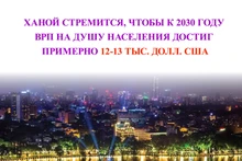 Ханой стремится, чтобы к 2030 году ВРП на душу населения достиг примерно 12-13 тыс. долл. США