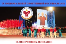 IX Национальный спортивный фестиваль-2022: 10 лидирующих делегаций