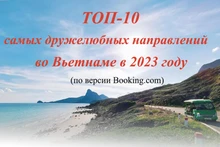 10 самых дружелюбных направлений во Вьетнаме