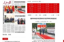 1-я страница газеты «Жэньминь жибао». 