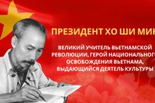 Глубокое осознание идеологии Хо Ши Мина, разработка революционных моральных норм в новый период
