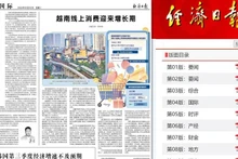 Статья в газете «Economic Daily».
