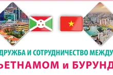 Дружба и сотрудничество между Вьетнамом и Бурунди