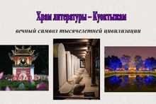 Храм литературы – Куоктыжам – вечный символ тысячелетней цивилизации