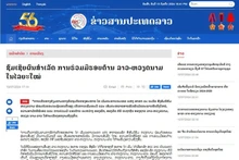 Статья на странице Лаосского информационного агентства «Pathet Lao». Фото: ВИА