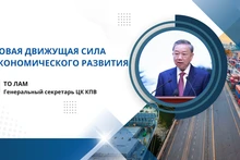 Новая движущая сила экономического развития