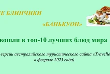 Паровые блинчики «банькуон» вошли в топ-10 лучших блюд мира