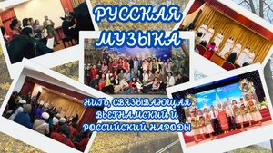 Русская музыка: Нить, связывающая вьетнамский и российский народы