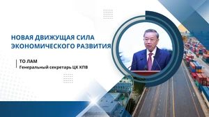 Новая движущая сила экономического развития