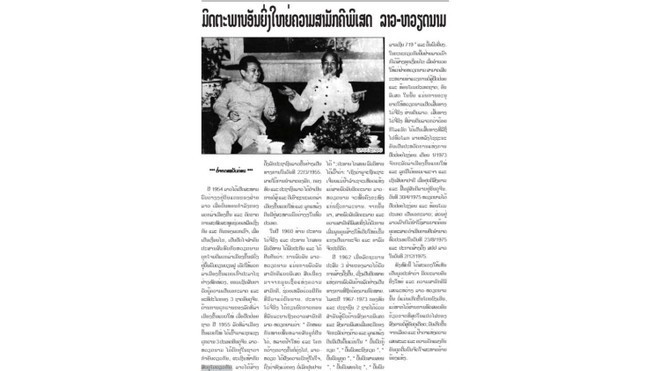 Редакционная статья «Великая дружба и особая солидарность между Лаосом и Вьетнамом» была опубликована 18 июля в газете «Патет Лао» ЛИА. lao.jpg