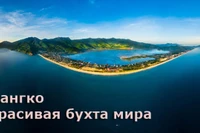 Бухта Лангко. Фото: news.zing.vn