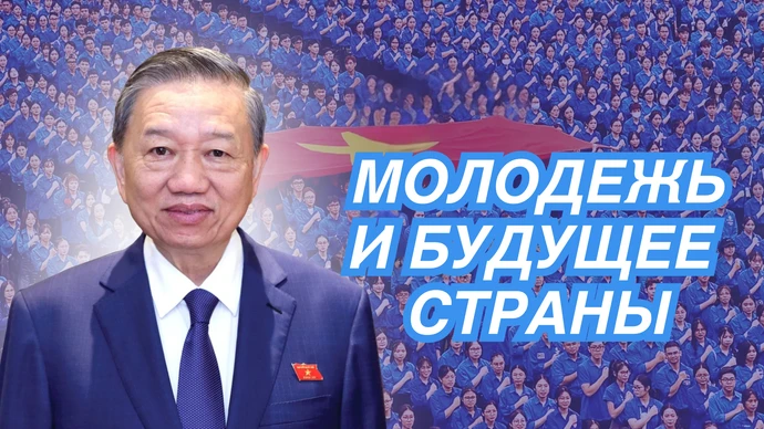 Молодежь и будущее страны