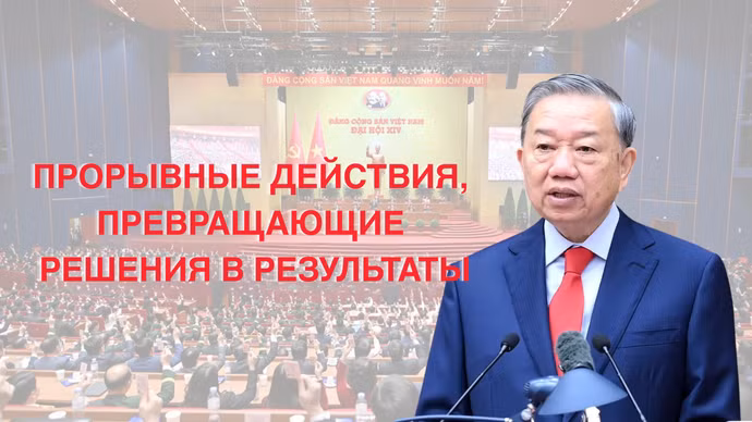 Прорывные действия, превращающие решения в результаты