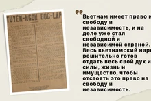 29 августа 1945 года: Президент Хо Ши Мин пригласил А. Патти для обсуждения проекта «Декларации независимости»