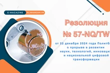 Резолюция № 57-NQ/TW о прорыве в развитии науки, технологий, инноваций и национальной цифровой трансформации