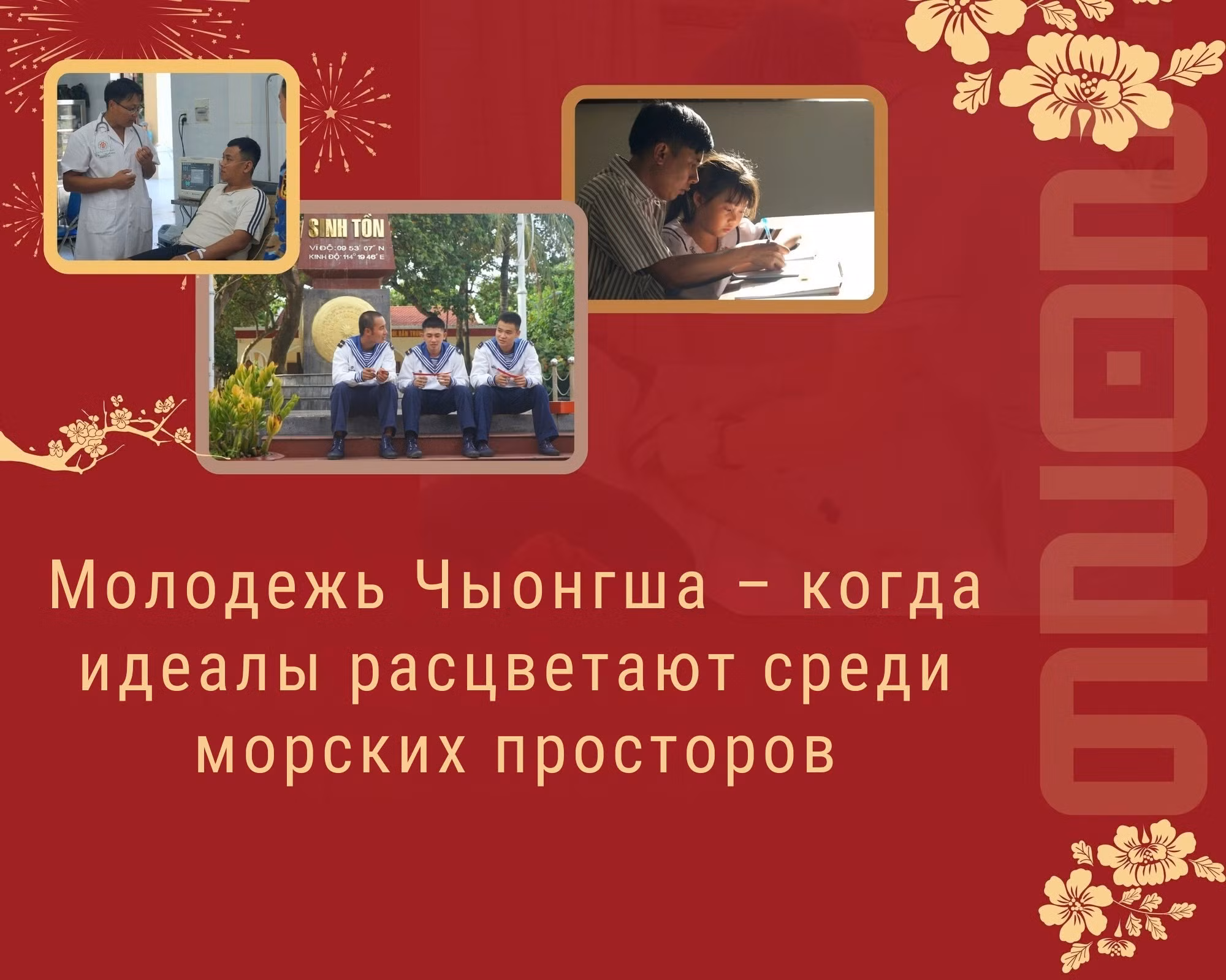 molodezh-chiongsha-mesto-gde-ideali-rastsvetajut-posredi-beskrainego-okeana.png
